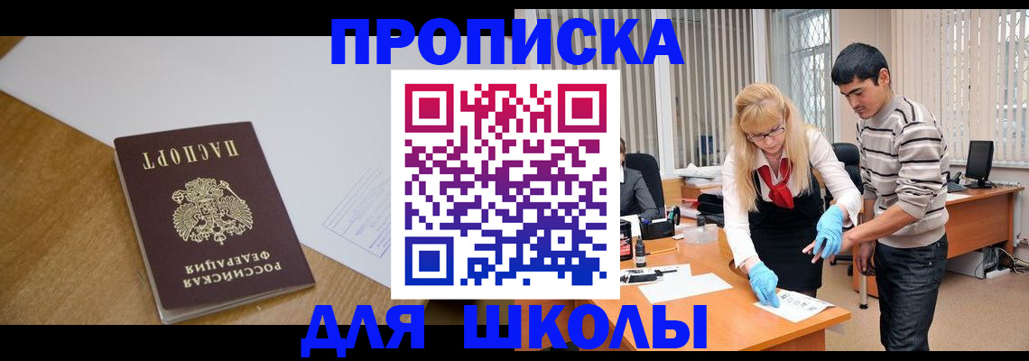 регистрация для школы в Дятьково