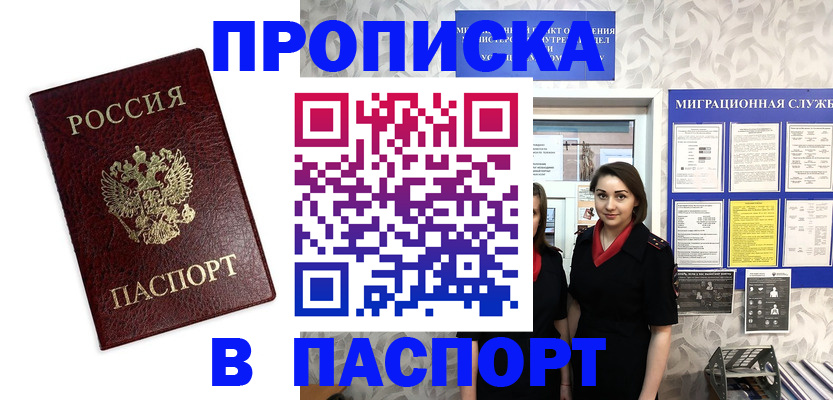 прописка 2025 в Дятьково